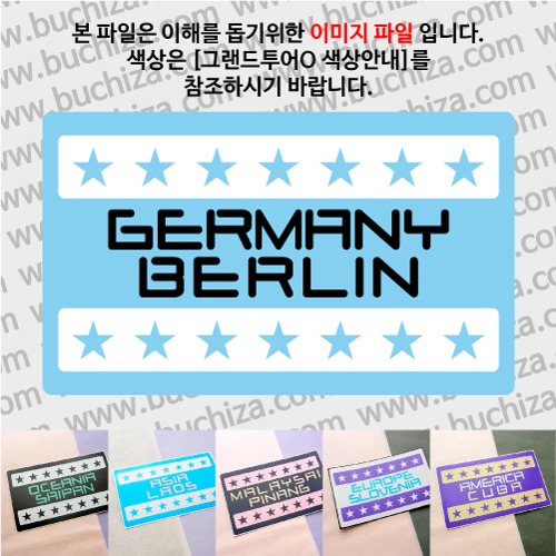 그랜드투어O 독일 베를린 옵션에서 사이즈와 색상을 선택하세요(그랜드투어O 색상안내 참조)