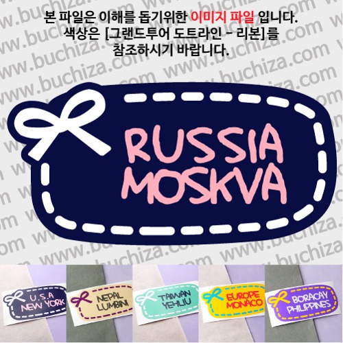 그랜드투어 도트라인 리본 러시아 모스크바 옵션에서 사이즈와 색상을 선택하세요(그랜드투어 도트라인 리본 색상안내 참조)