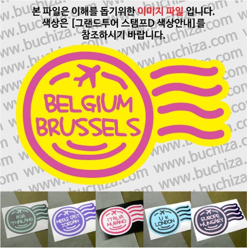 그랜드투어 스탬프D 벨기에 브뤼셀옵션에서 사이즈와 색상을 선택하세요(그랜드투어 스탬프D 색상안내 참조)