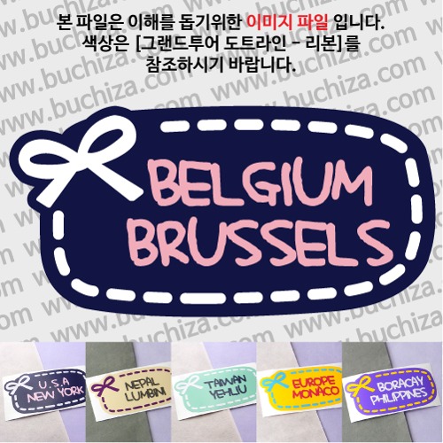 그랜드투어 도트라인 리본 벨기에 브뤼셀 옵션에서 사이즈와 색상을 선택하세요(그랜드투어 도트라인 리본 색상안내 참조)