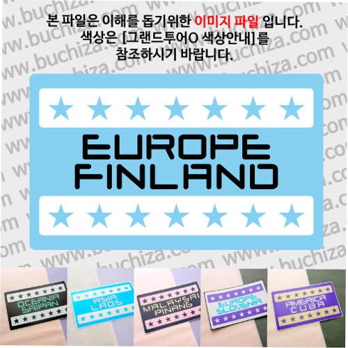 그랜드투어O 폴란드 핀란드 옵션에서 사이즈와 색상을 선택하세요(그랜드투어O 색상안내 참조)
