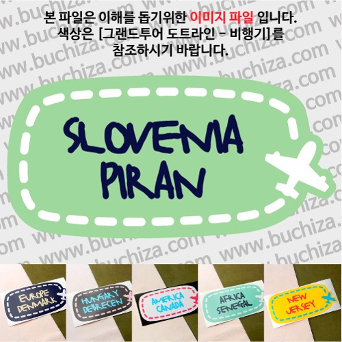 그랜드투어 도트라인 비행기 슬로베니아 피란 옵션에서 사이즈와 색상을 선택하세요(그랜드투어 도트라인 비행기색상안내 참조)