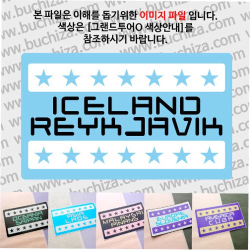 그랜드투어O 아이슬란드 레이캬비크 옵션에서 사이즈와 색상을 선택하세요(그랜드투어O 색상안내 참조)