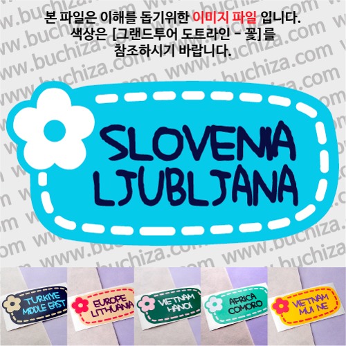 그랜드투어 도트라인 꽃 슬로베니아 류블랴나 옵션에서 사이즈와 색상을 선택하세요(그랜드투어 도트라인 꽃 색상안내 참조)