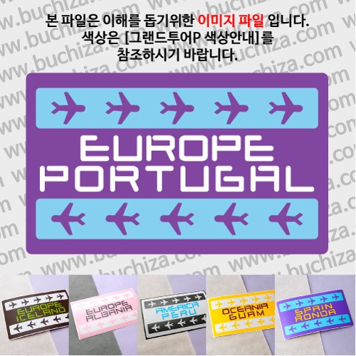 그랜드투어P 포르투갈 옵션에서 사이즈와 색상을 선택하세요(그랜드투어P 색상안내 참조)