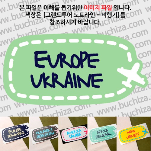 그랜드투어 도트라인 비행기 우크라이나 옵션에서 사이즈와 색상을 선택하세요(그랜드투어 도트라인 비행기색상안내 참조)