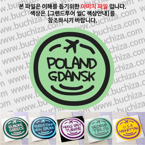 그랜드투어 씰C 폴란드 그단스크 옵션에서 사이즈와 색상을 선택하세요(그랜드투어 씰C 색상안내 참조)