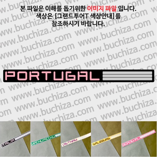 그랜드투어T 포르투갈 옵션에서 사이즈와 색상을 선택하세요(그랜드투어T 색상안내 참조)