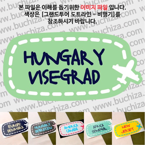 그랜드투어 도트라인 비행기 헝가리 비셰그라드 옵션에서 사이즈와 색상을 선택하세요(그랜드투어 도트라인 비행기색상안내 참조)