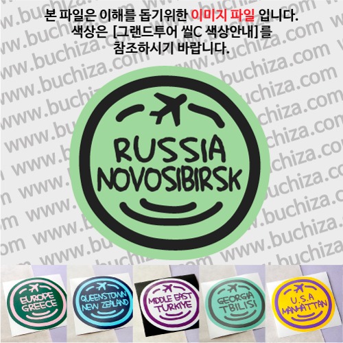 그랜드투어 씰C 러시아 노보시비르스크 옵션에서 사이즈와 색상을 선택하세요(그랜드투어 씰C 색상안내 참조)
