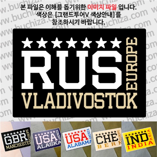 그랜드투어V 러시아 블라디보스토크 옵션에서 사이즈와 색상을 선택하세요(그랜드투어V 색상안내 참조)