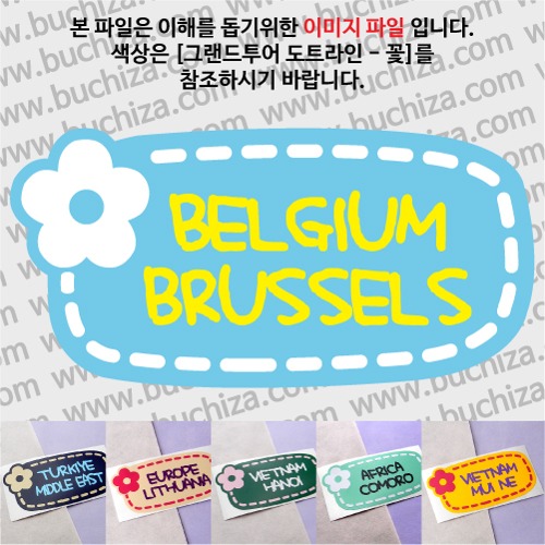 그랜드투어 도트라인 꽃 벨기에 브뤼셀 옵션에서 사이즈와 색상을 선택하세요(그랜드투어 도트라인 꽃 색상안내 참조)