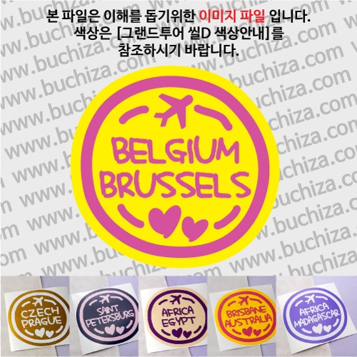 그랜드투어 씰D 벨기에 브뤼셀 옵션에서 사이즈와 색상을 선택하세요(그랜드투어 씰D 색상안내 참조)