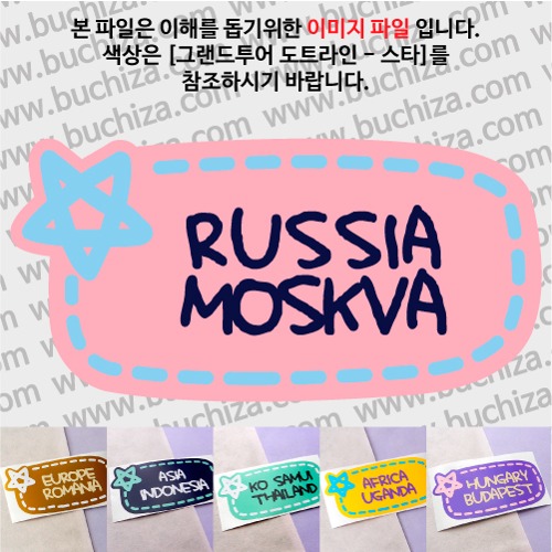 그랜드투어 도트라인 스타 러시아 모스크바 옵션에서 사이즈와 색상을 선택하세요(그랜드투어 도트라인 스타 색상안내 참조)