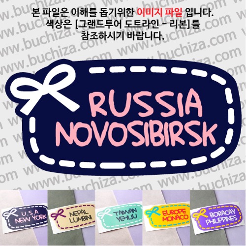 그랜드투어 도트라인 리본 러시아 노보시비르스크 옵션에서 사이즈와 색상을 선택하세요(그랜드투어 도트라인 리본 색상안내 참조)