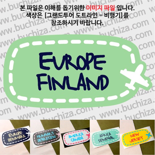 그랜드투어 도트라인 비행기 핀란드 옵션에서 사이즈와 색상을 선택하세요(그랜드투어 도트라인 비행기색상안내 참조)