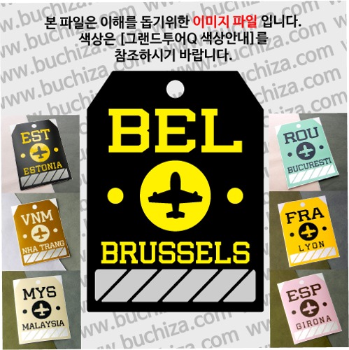 그랜드투어Q 벨기에 브뤼셀 옵션에서 사이즈와 색상을 선택하세요(그랜드투어Q 색상안내 참조)