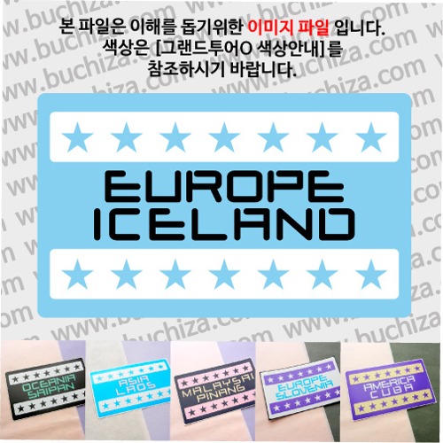 그랜드투어O 아이슬란드 옵션에서 사이즈와 색상을 선택하세요(그랜드투어O 색상안내 참조)