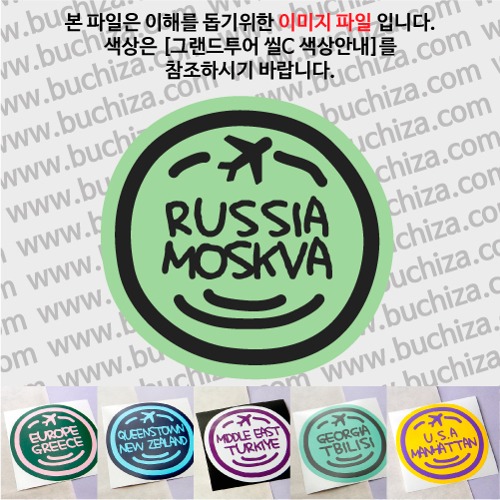 그랜드투어 씰C 러시아 모스크바 옵션에서 사이즈와 색상을 선택하세요(그랜드투어 씰C 색상안내 참조)