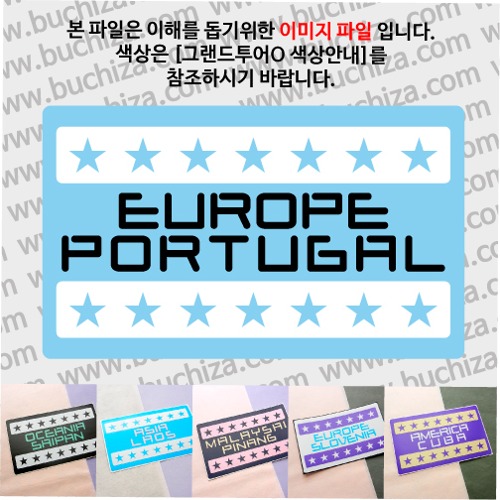 그랜드투어O 포르투갈 옵션에서 사이즈와 색상을 선택하세요(그랜드투어O 색상안내 참조)