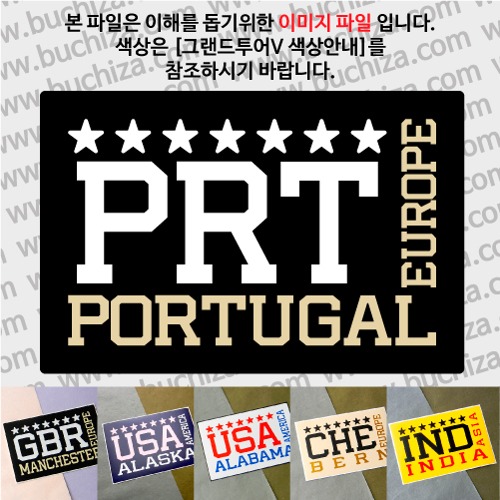 그랜드투어V 포르투갈 옵션에서 사이즈와 색상을 선택하세요(그랜드투어V 색상안내 참조)