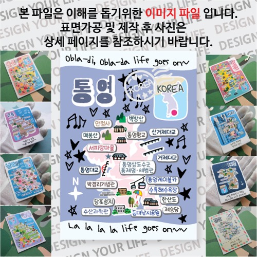 통영 마그네틱 마그넷 자석 기념품 랩핑 오브라디 굿즈  제작