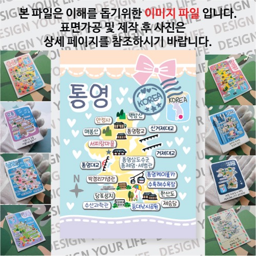통영 마그네틱 마그넷 자석 기념품 랩핑 마술가게 굿즈  제작