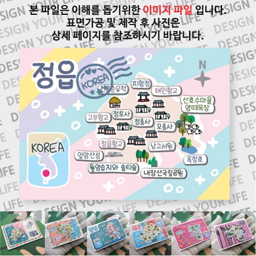 정읍 마그네틱 마그넷 자석 기념품 랩핑 레인보우  굿즈  제작