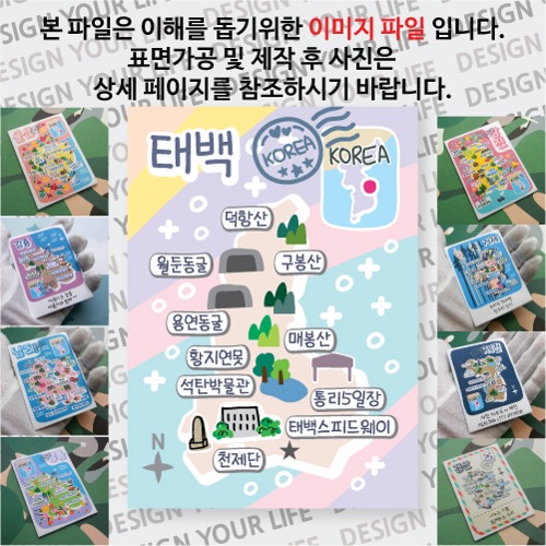 태백 마그네틱 마그넷 자석 기념품 랩핑 레인보우 굿즈  제작
