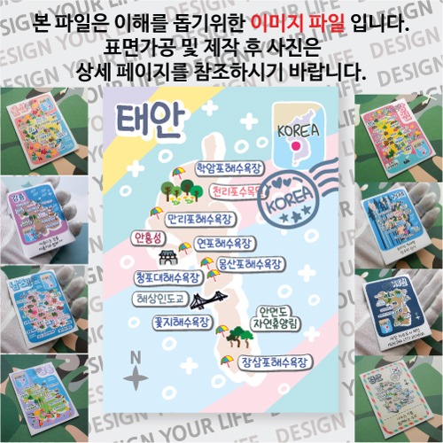 태안 마그네틱 마그넷 자석 기념품 랩핑 레인보우 굿즈  제작