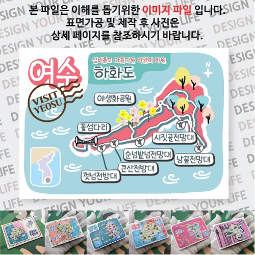 여수 하화도 마그네틱 마그넷 자석 기념품 랩핑 굿즈  제작