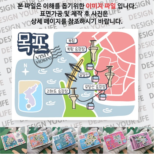 목포 목포해상케이블카 목포대교 유달산 마그네틱 마그넷 자석 기념품 랩핑 굿즈  제작