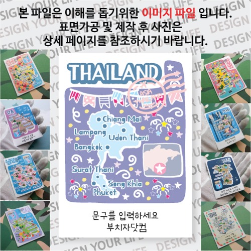 태국 타이 마그넷 기념품 랩핑 이벤트 문구제작형 자석 마그네틱 굿즈  제작