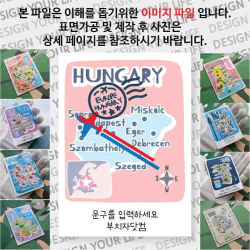 헝가리 마그넷 기념품 랩핑 트레비(국적기) 문구제작형 자석 마그네틱 굿즈  제작