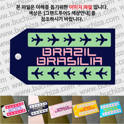 그랜드투어S 브라질 브라질리아 옵션에서 사이즈와 색상을 선택하세요(그랜드투어S 색상안내 참조)
