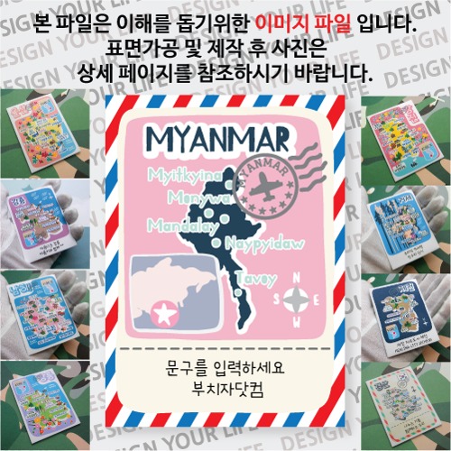 미얀마 마그넷 기념품 랩핑 Peak 문구제작형 자석 마그네틱 굿즈  제작