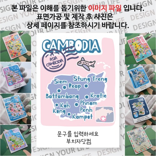 캄보디아 마그넷 기념품 랩핑 슝슝~ 문구제작형 자석 마그네틱 굿즈  제작