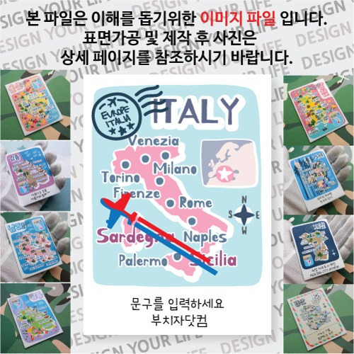 이탈리아 마그넷 기념품 랩핑 트레비(국적기) 문구제작형 자석 마그네틱 굿즈  제작