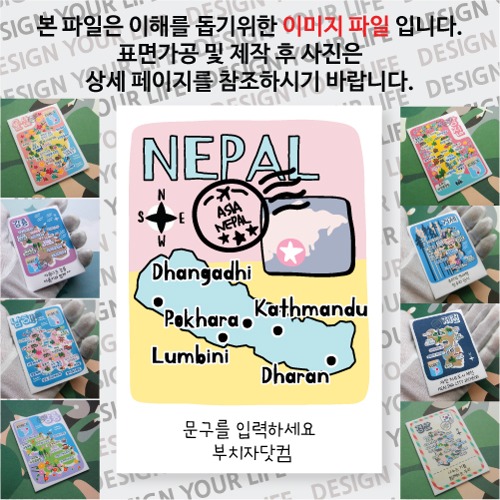 네팔 마그넷 기념품 랩핑 반반 문구제작형 자석 마그네틱 굿즈  제작