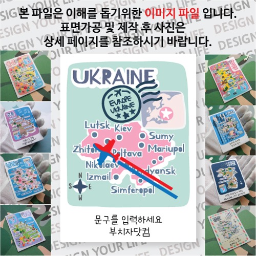 우크라이나 마그넷 기념품 랩핑 트레비(국적기) 문구제작형 자석 마그네틱 굿즈  제작