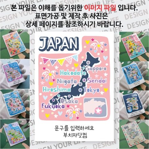 일본 마그넷 기념품 랩핑 기념일 문구제작형 자석 마그네틱 굿즈  제작
