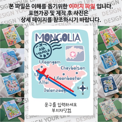 몽골 마그넷 기념품 랩핑 트레비(국적기) 문구제작형 자석 마그네틱 굿즈  제작