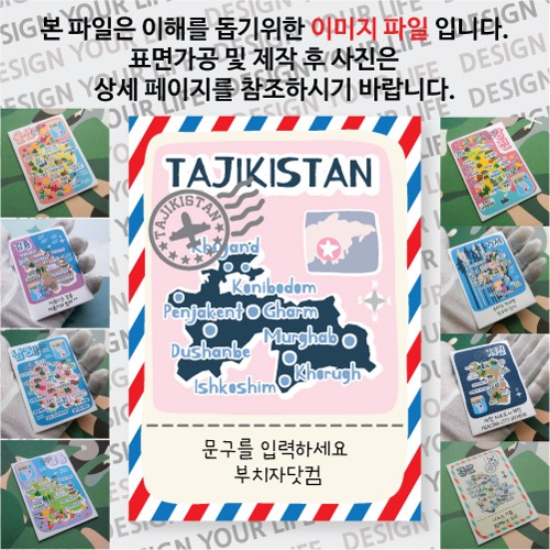 타지키스탄 마그넷 기념품 랩핑 Peak 문구제작형 자석 마그네틱 굿즈  제작