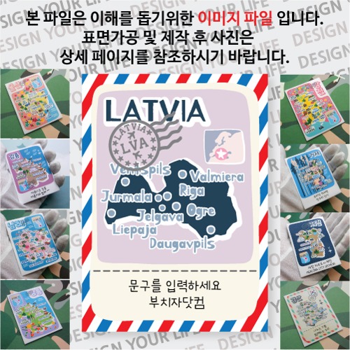라트비아 마그넷 기념품 랩핑 Peak 문구제작형 자석 마그네틱 굿즈  제작