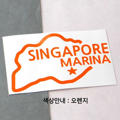 [세계여행 WITH 지도-싱가포르]마리나 A색깔있는 부분만이 스티커입니다.