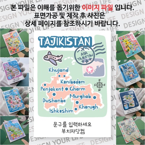 타지키스탄 마그넷 기념품 랩핑 슝슝~ 문구제작형 자석 마그네틱 굿즈  제작