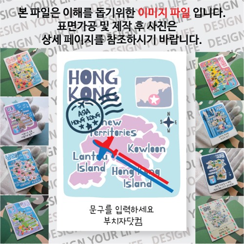 홍콩 마그넷 기념품 랩핑 트레비(국적기) 문구제작형 자석 마그네틱 굿즈  제작