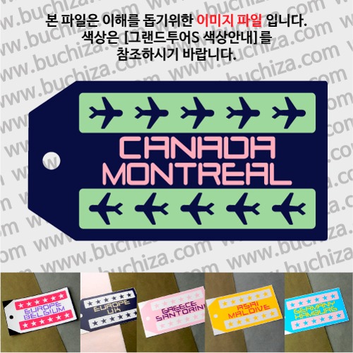 그랜드투어S 캐나다 몬트리올 옵션에서 사이즈와 색상을 선택하세요(그랜드투어S 색상안내 참조)