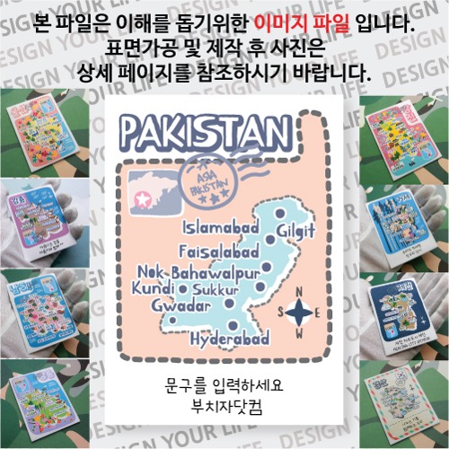 파키스탄 마그넷 기념품 랩핑 점선 문구제작형 자석 마그네틱 굿즈  제작