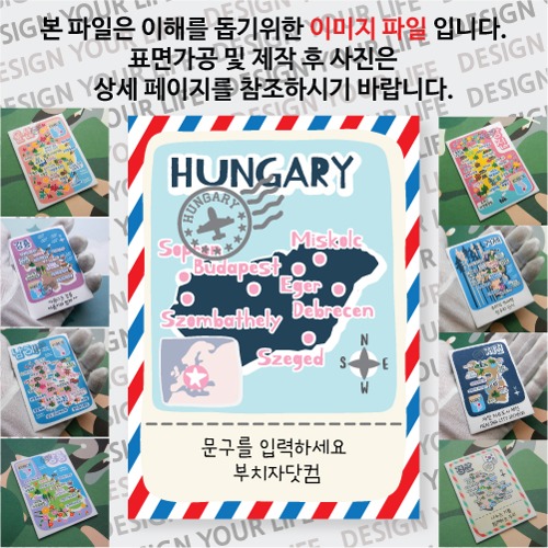 헝가리 마그넷 기념품 랩핑 Peak 문구제작형 자석 마그네틱 굿즈  제작
